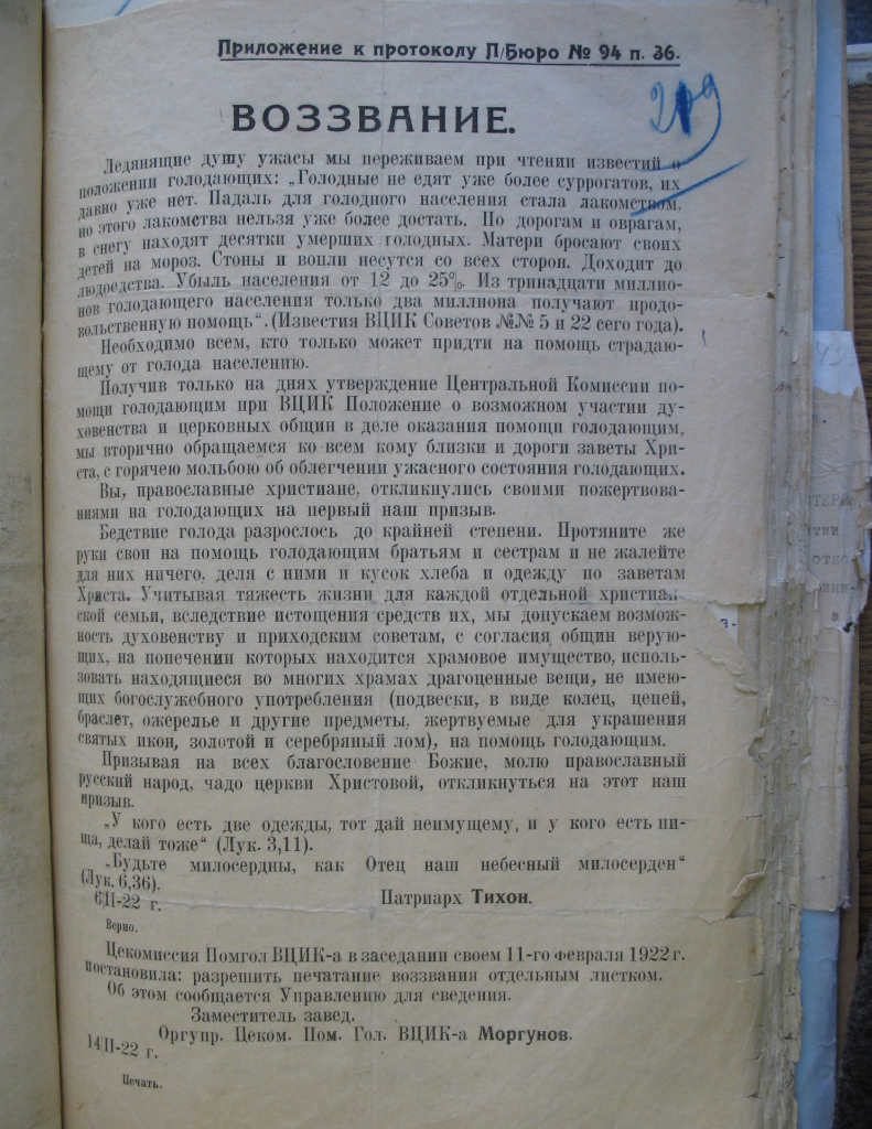 Ввоззвание Патриарха Тихона от 6 февраля 1922 года. Фото: vladimirskysobor-expo.ru