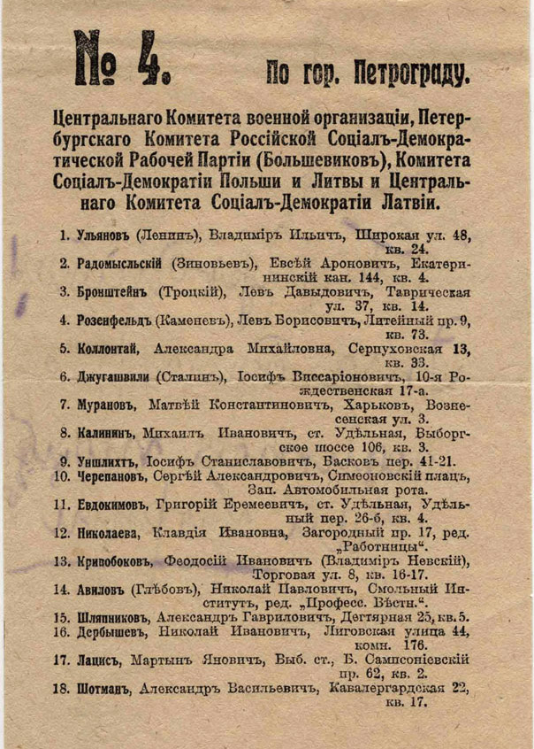 Избирательный бюллетень со списком членов РСДРП(б) по голосованию во Всероссийское учредительное собрание. Фото: общественное достояние