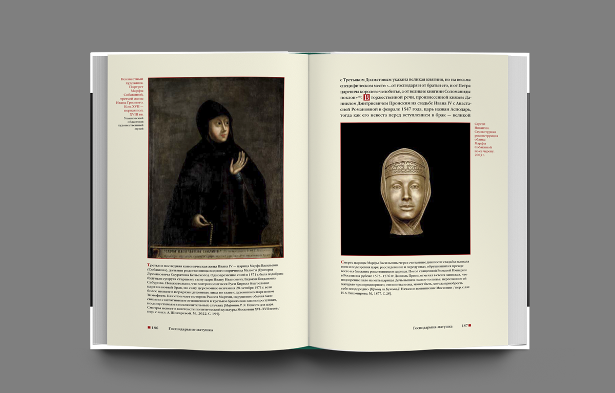 Фрагмент книги &laquo;Царица Грозная. Женщины и власть в России XVI&ndash;XVII веков&raquo;. Фото: издательство СЛОВО/SLOVO&nbsp;