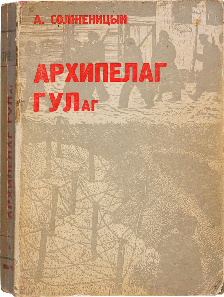 Книга «Архипелаг ГУЛАГ». Фото: Издательство YMCA-PRESS