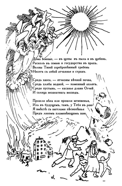 Фрагмент из книги стихов Монахини Марии (Скобцовой) с её иллюстрациями. Фото: издательство Петрополис