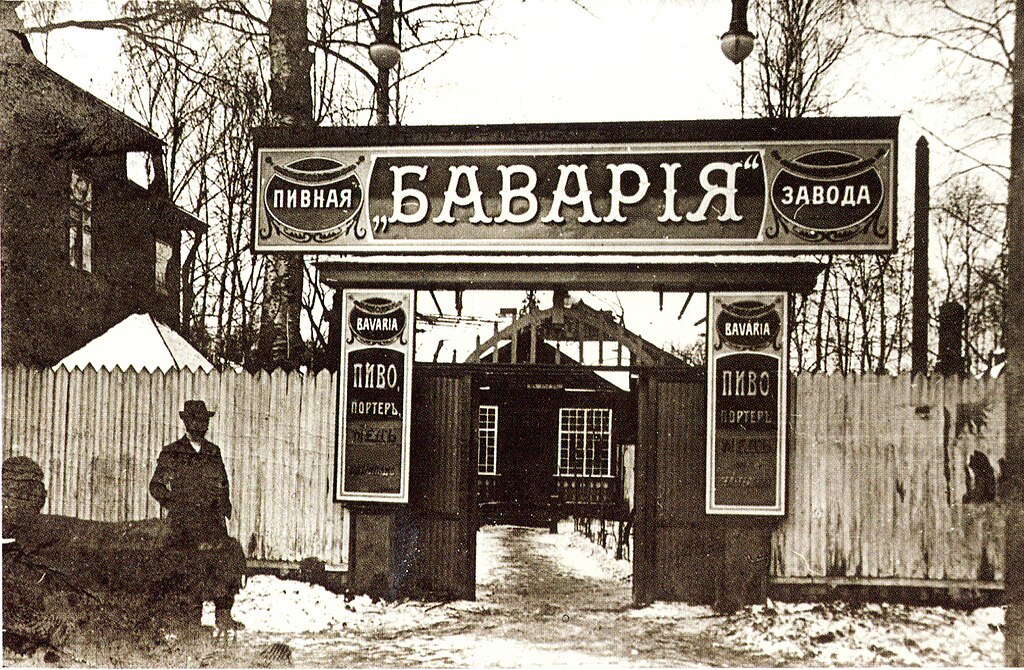 Пивная завода «Бавария». Фото: общественное достояние
