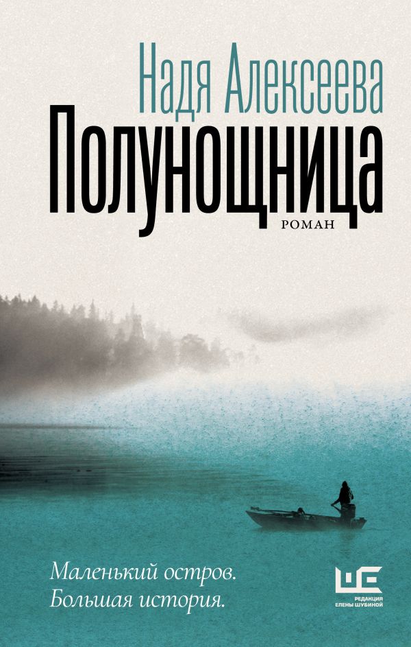 Книга «Полунощница». Фото: издательство АСТ