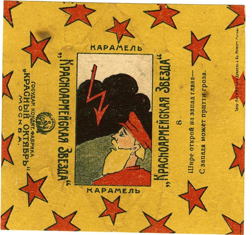 Обёртка карамели из серии &laquo;Красноармейская звезда&raquo;, рисунок и стихи В. Маяковского. Фото: кондитерская фабрика &laquo;Красный октябрь&raquo;
