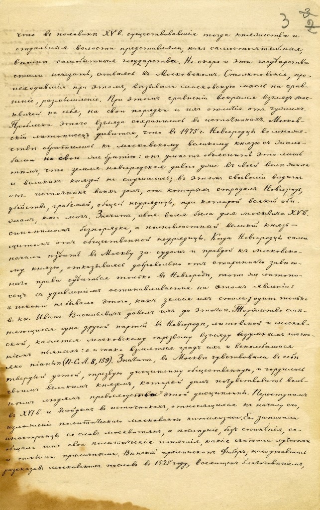 Рукопись лекции &laquo;Боярство ХV-ХVI веков&raquo;. Фото:&nbsp;Архив РАН