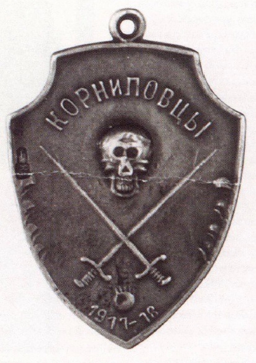 Знак отличия Корниловского полка. Фото: общественное достояние