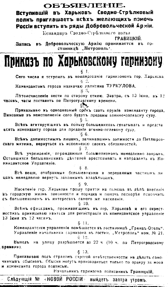 Обращение Ю. К. Гравицкого к населению города Харькова. Фото: Газета "Новая Россия", Харьков