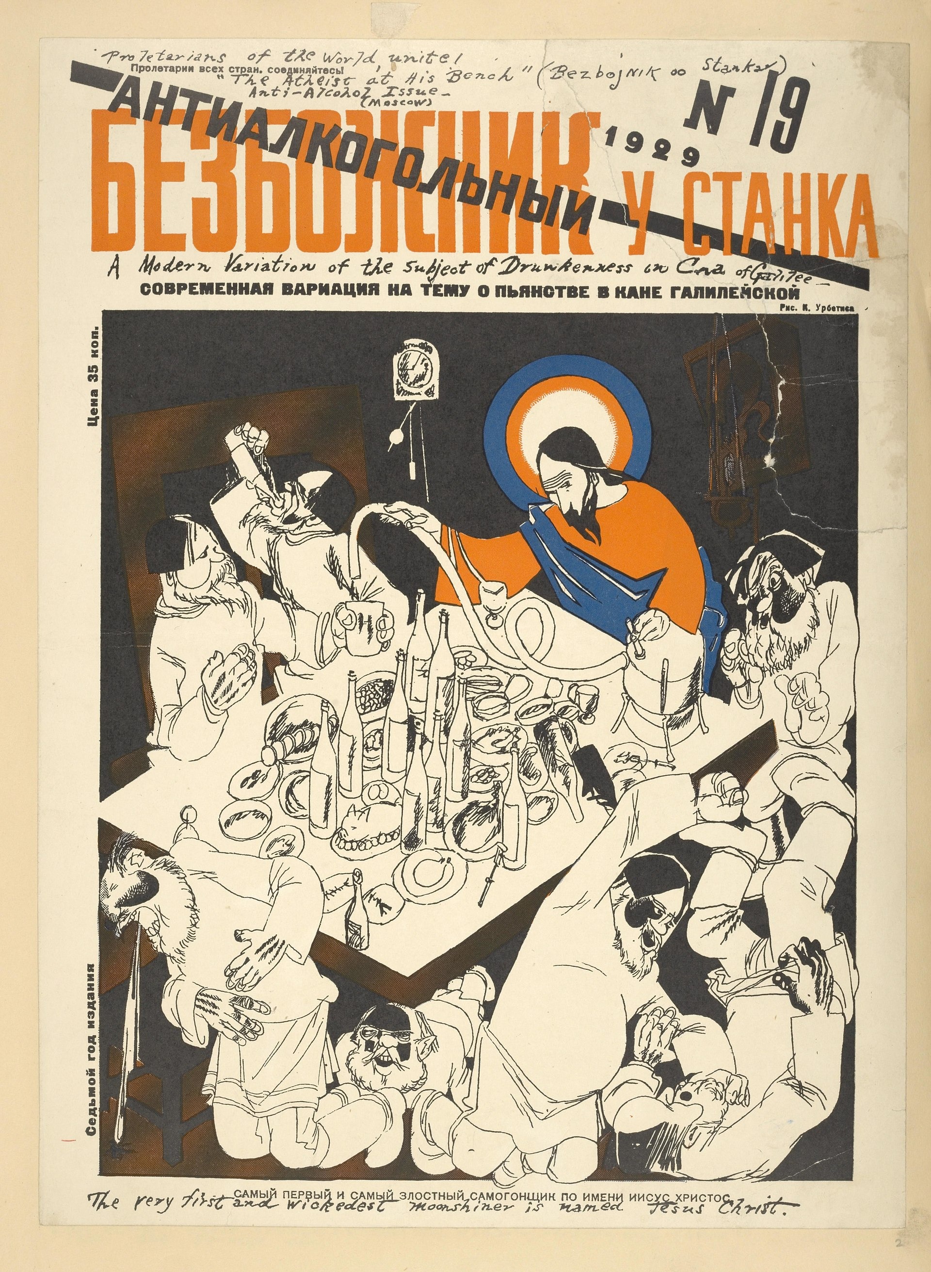 Журнал &laquo;Безбожник у станка&raquo; 1929 года. Фото: общественное достояние