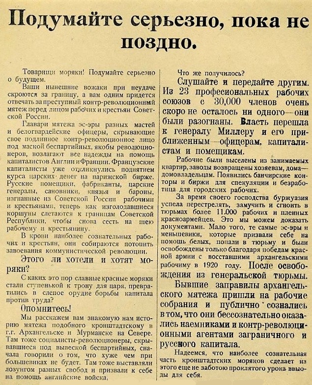 Листовка с призывом к участникам Кронштадтского мятежа прекратить сопротивление. Фото:&nbsp;vk.com/polithistorymuseum