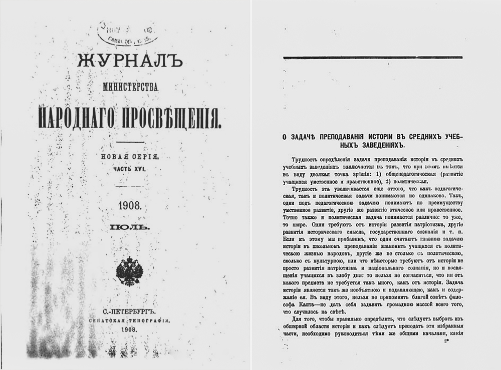 Журнал Министерства народного просвещения. Фото: Harvard University / Internet Archive​​​