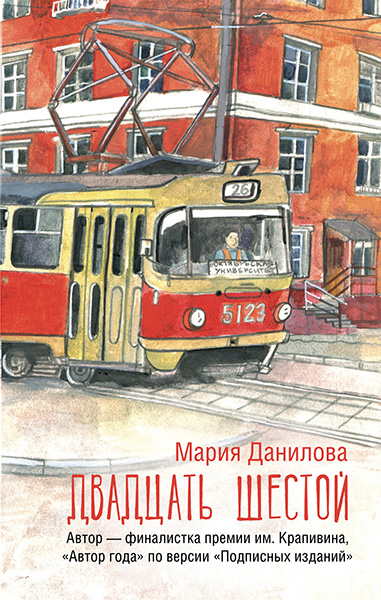 Обложка книги. Фото:&nbsp;издательство &laquo;АСТ&raquo;