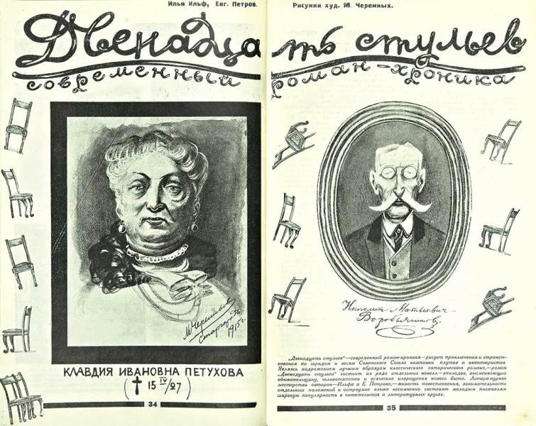 Разворот первого издания романа &laquo;Двенадцать стульев&raquo;. Фото:&nbsp;Издательство &laquo;Земля и фабрика&raquo;