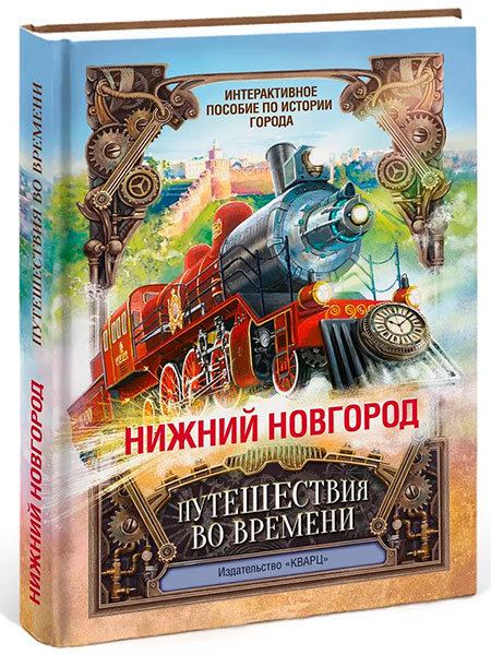 Обложка книги. Фото: издательство Кварц