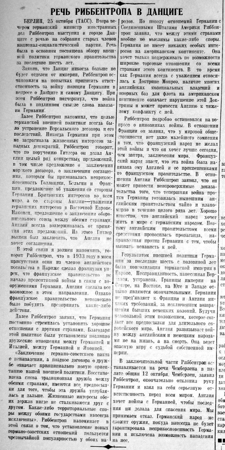 Материал с речью Риббентропа в газете&nbsp;&laquo;Коломенский рабочий&raquo;. Фото: предотавленно автором