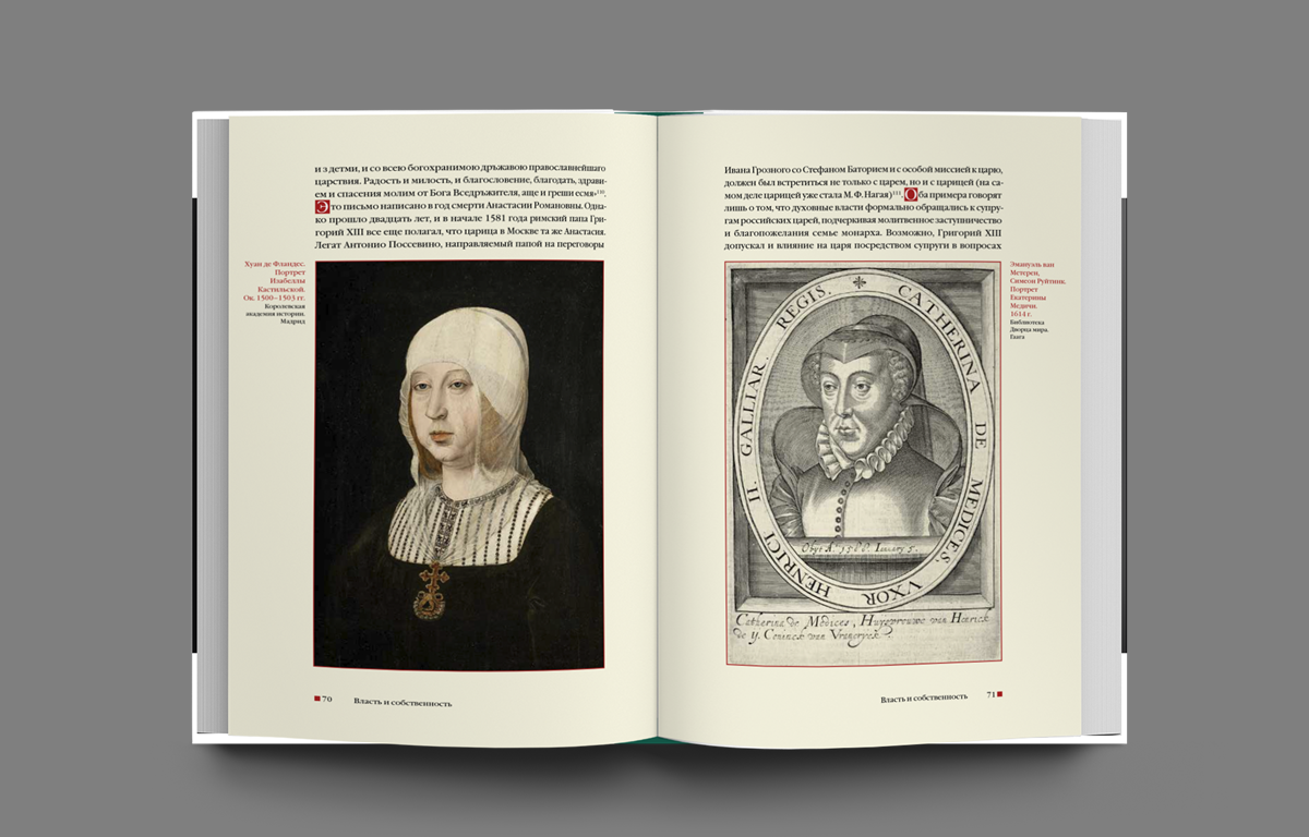 Фрагмент книги &laquo;Царица Грозная. Женщины и власть в России XVI&ndash;XVII веков&raquo;. Фото: издательство СЛОВО/SLOVO&nbsp;