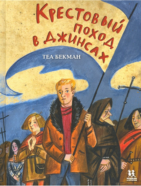 Обложка книги. Фото: издательство «Пешком в историю»