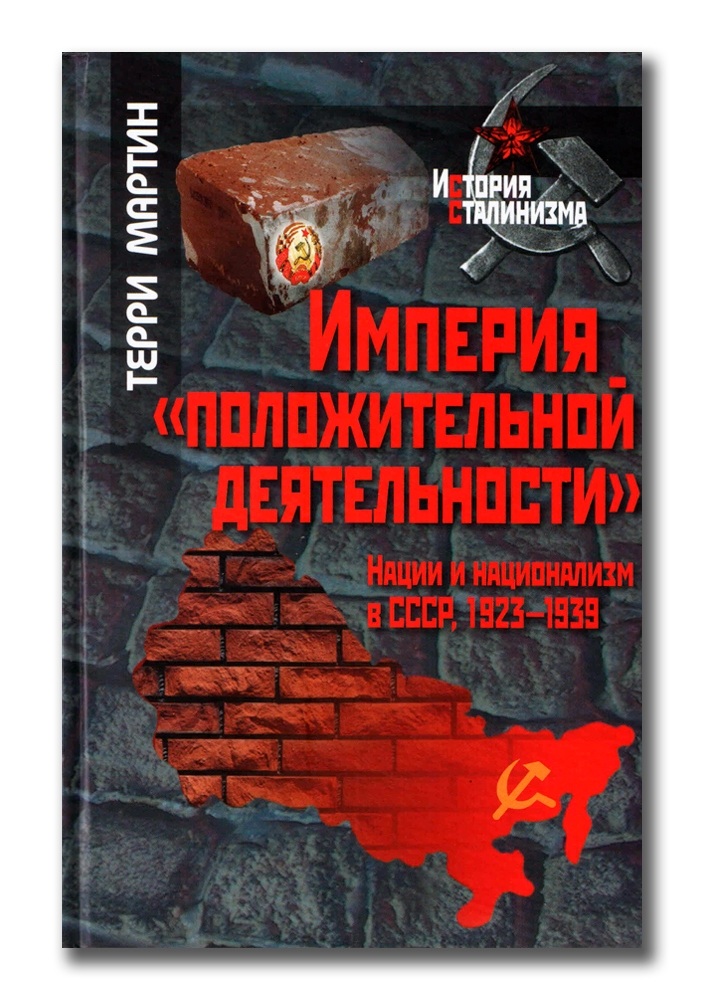 Книга &laquo;Империя &ldquo;положительной деятельности&rdquo;&raquo;. Фото: издательство&nbsp;РОССПЭН