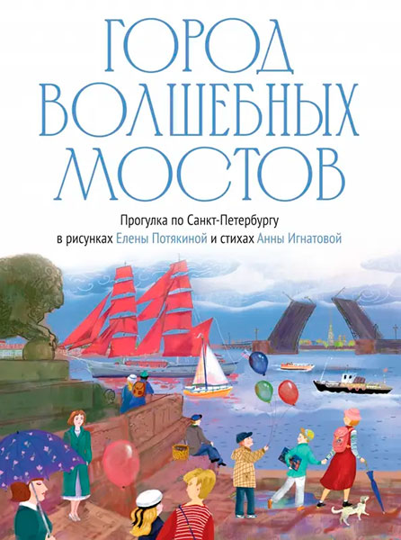 Обложка книги. Фото: издательство Детское время