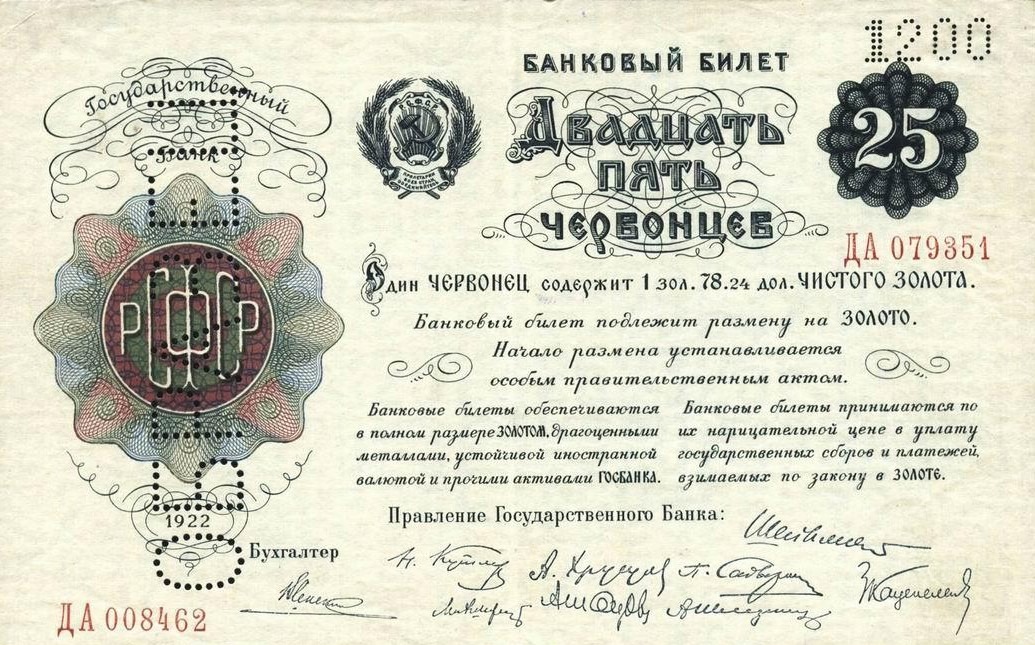 Двадцать пять червонцев&nbsp;1922&nbsp;года. Фото: общественное достояние