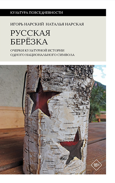 Обложка книги. Фото: Новое литературное обозрение