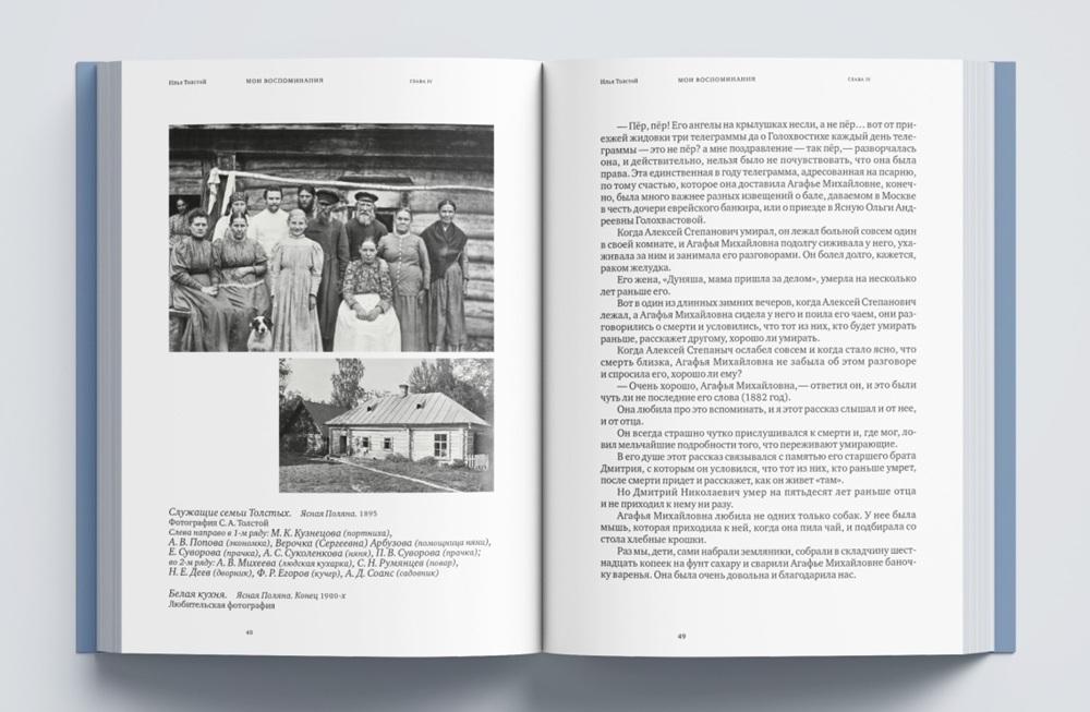 Книга Ильи Толстого &laquo;Мои воспоминания&raquo;. Фото: Издательство &laquo;Бослен&raquo;&nbsp;
