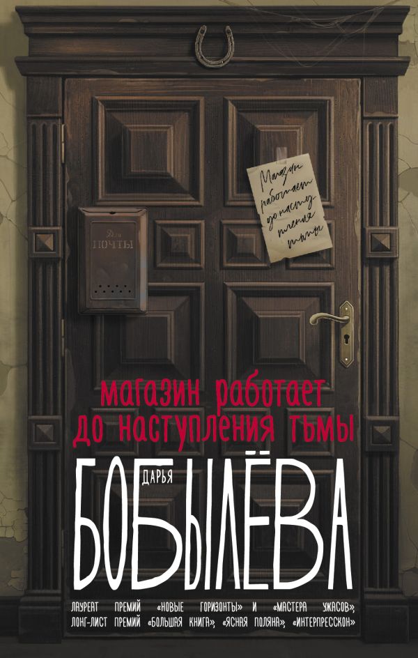 Книга «Магазин работает до наступления тьмы». Фото: издательство АСТ