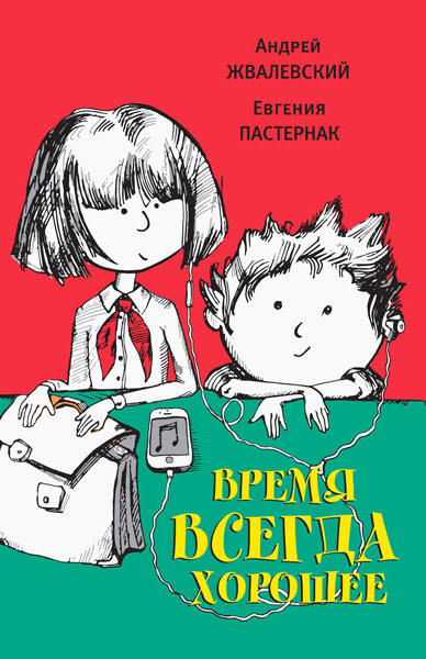 Обложка книги. Фото: издательство «Время»