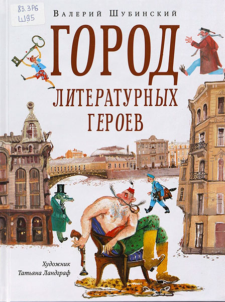 Обложка книги. Фото: издательство ГРИФ