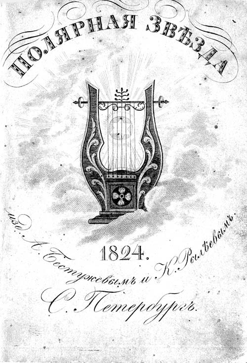 &laquo;Полярная звезда&raquo;. Фото: общественное достояние