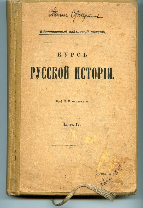 Учебник &laquo;Курс русской истории&raquo;. Фото: общественное достояние