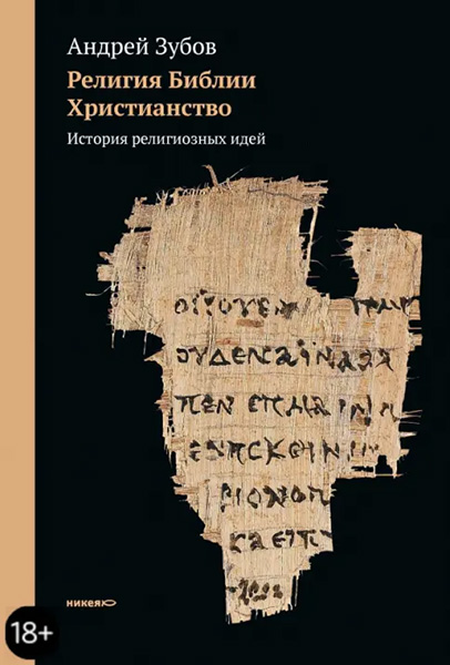Обложка книги. Фото: издательство Никея