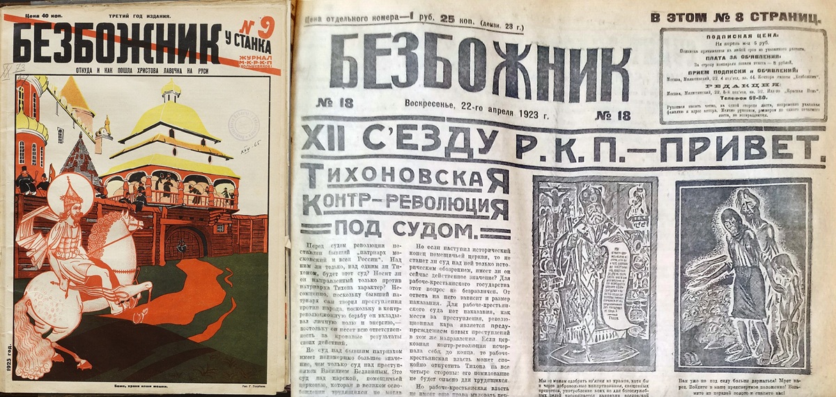 Журнал&nbsp;&laquo;Безбожник у станка&raquo; и&nbsp;газета &laquo;Безбожник&raquo;. Фото:&nbsp;Российская Государственная Библиотека