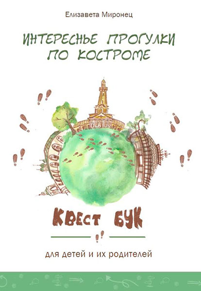 Обложка книги. Фото: издательство КОПИР