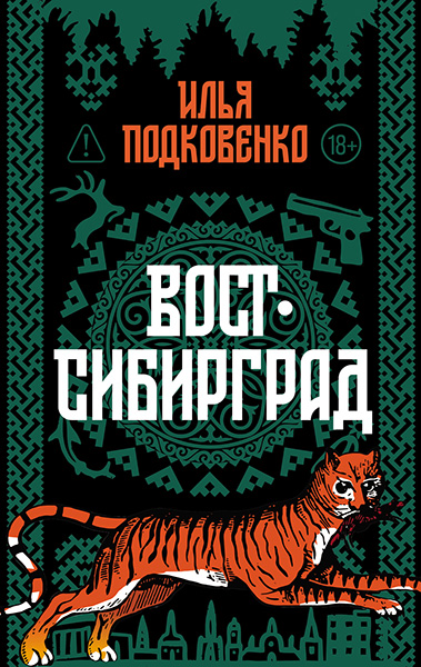 Обложка книги. Фото: Альпина Паблишер
