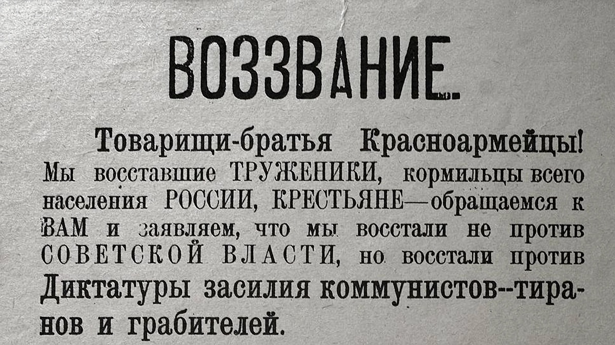 Воззвание красноармейцам, напечатанное во время&nbsp;Чапанной войны. Фото:&nbsp;Известия Ставропольского исполкома