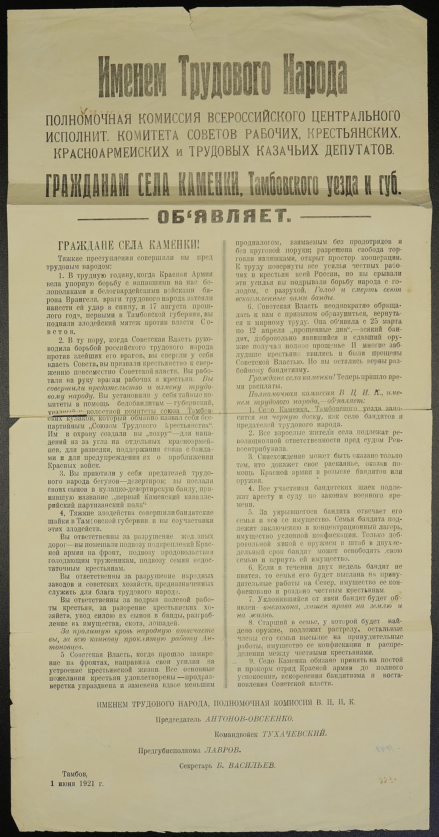 Обращение к антоновцам от полномочной комиссии ВЦИК. Фото:&nbsp;Государственный центральный музей современной истории России