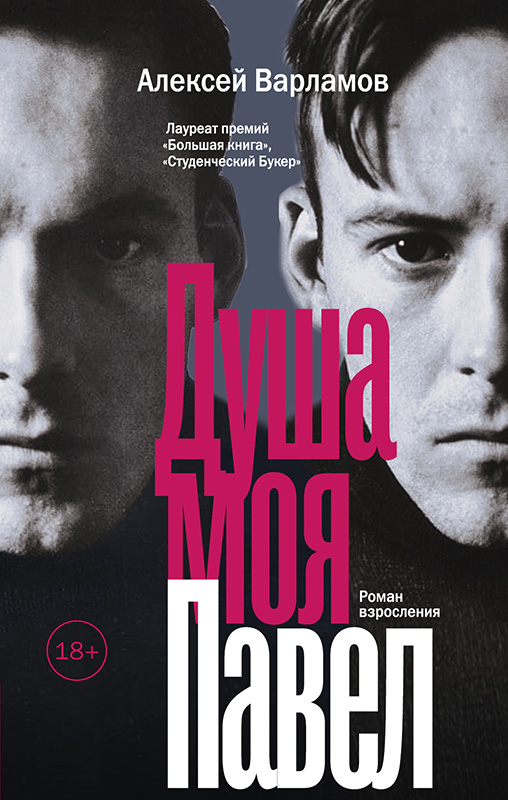 Обложка книги. Фото:&nbsp;издательство&nbsp;&laquo;Редакция Елены Шубиной&raquo;