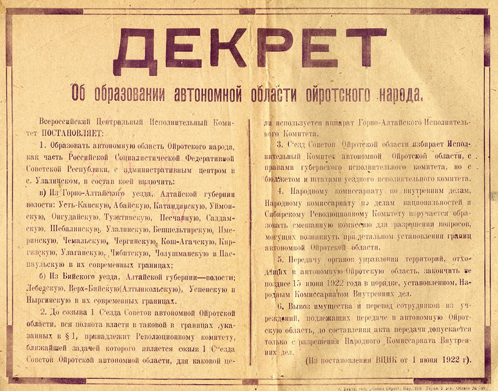 Декрет об образовании Ойратской автономной области, 1 июня 1922 года. Фото: общественное достояние