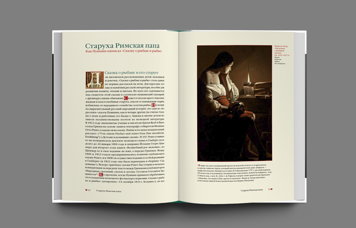 Фрагмент книги &laquo;Царица Грозная. Женщины и власть в России XVI&ndash;XVII веков&raquo;. Фото: издательство СЛОВО/SLOVO&nbsp;