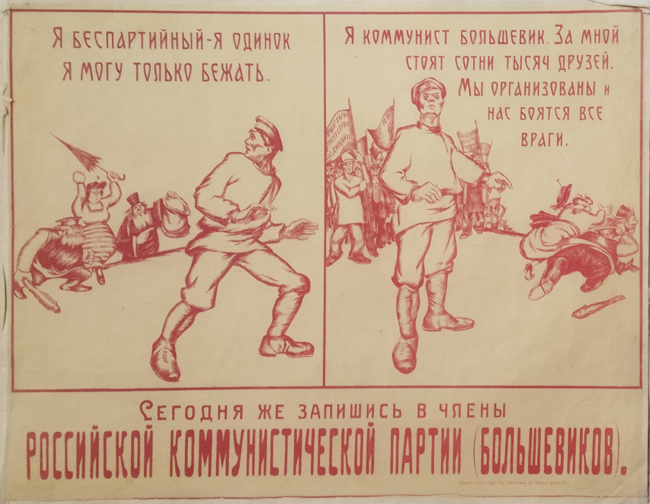 Агитационный плакат. Фото:&nbsp;Государственный центральный музей современной истории России