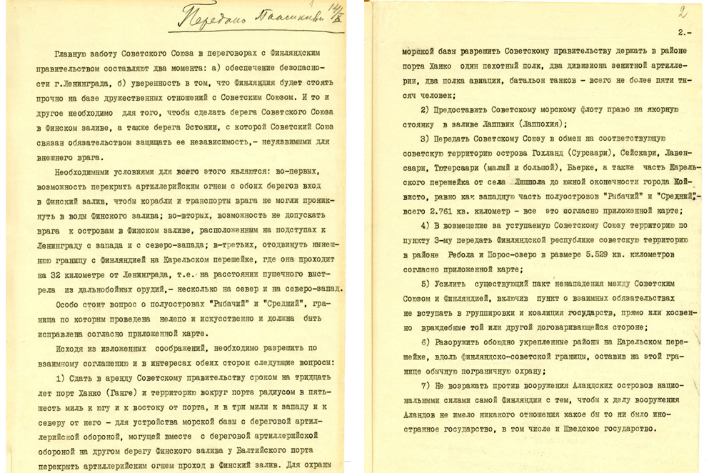 Меморандум правительства СССР с предложениями об обмене территориями с Финляндией, 14 октября 1939 год. Фото: Архив внешней политики Российской Федерации