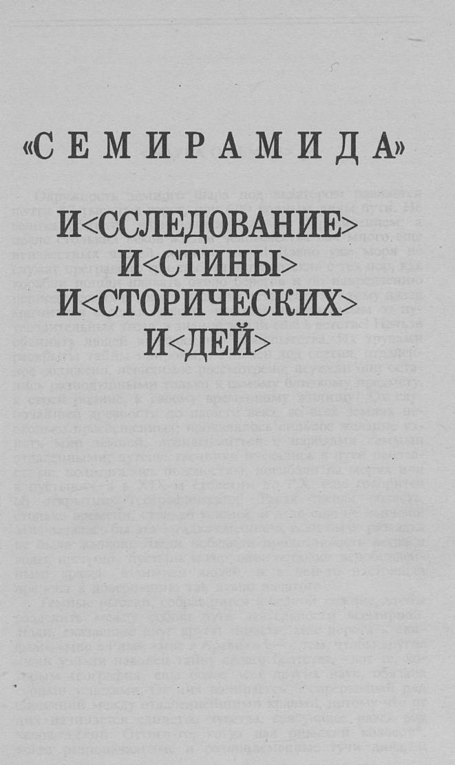 Книга «Семирамида». Фото: НЭБ