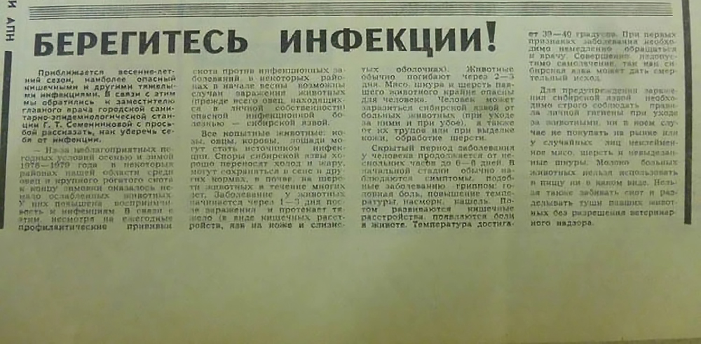 Статья в одной из уральских газет в 1979 году. Фото: общественное достояние
