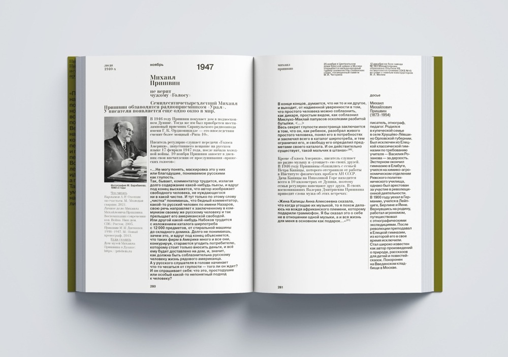 Книга «Люди 1940-х годов. На всех фронтах». Фото: издательство «Бослен»