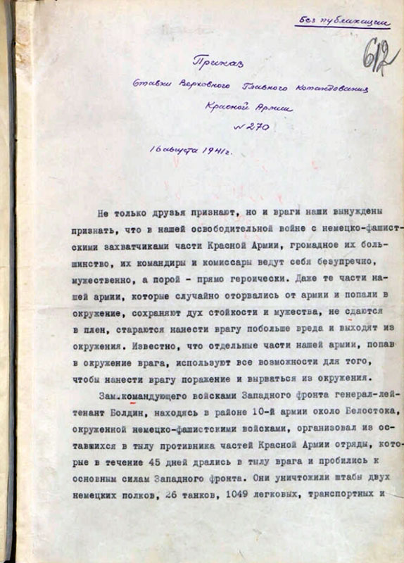 Приказ № 270, первая страница. Фото: Президентская библиотека имени Б.Н. Ельцина