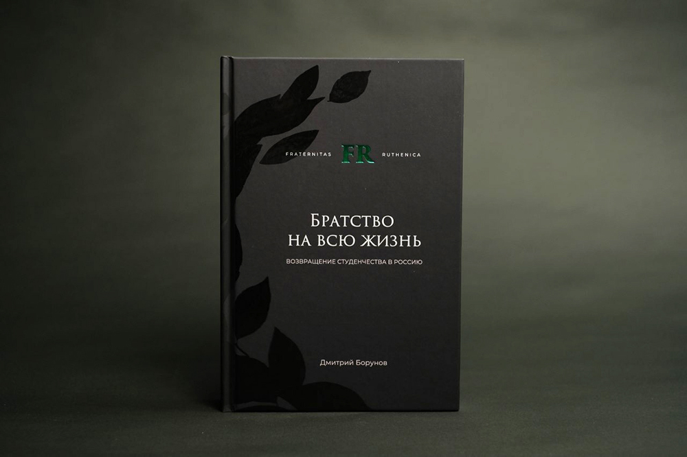 Обложка книги «Братство на всю жизнь». Фото: vk.com/chernaya100