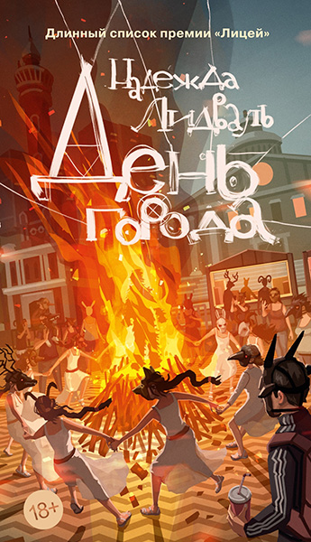 Обложка книги. Фото: АЗБУКА
