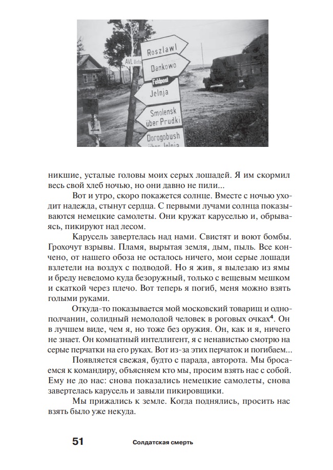 Фрагмент из книги &laquo;Я был убит под Вязьмой. Роман-дневник&raquo;. Фото: Издательство Европейского университета в Санкт-Петербурге