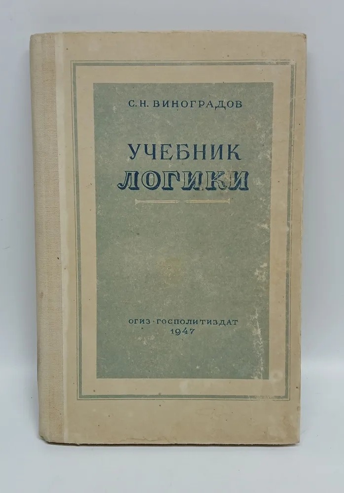 Учебник для средней школы. Фото:&nbsp;Госполитиздат