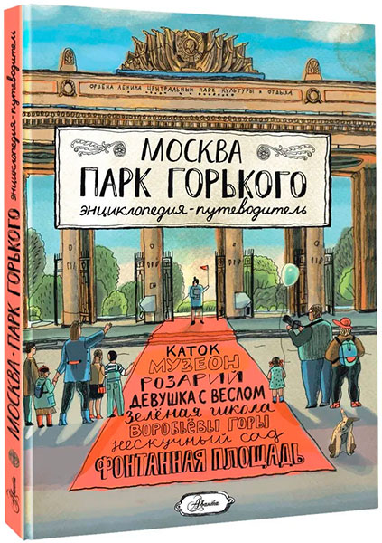 Обложка книги. Фото: издательство АСТ